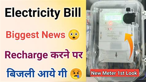 applications of prepaid energy meter using smart card|bihar bijli smart meter login.